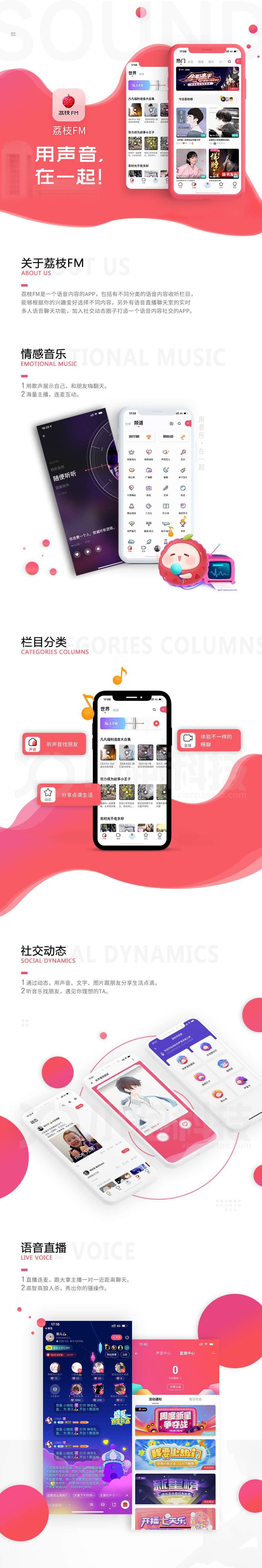 【荔枝fm】語(yǔ)音聊天APP開發(fā) 【荔枝fm】語(yǔ)音聊天APP開發(fā)