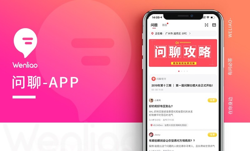 【問聊】附近定位社交問答APP開發(fā)