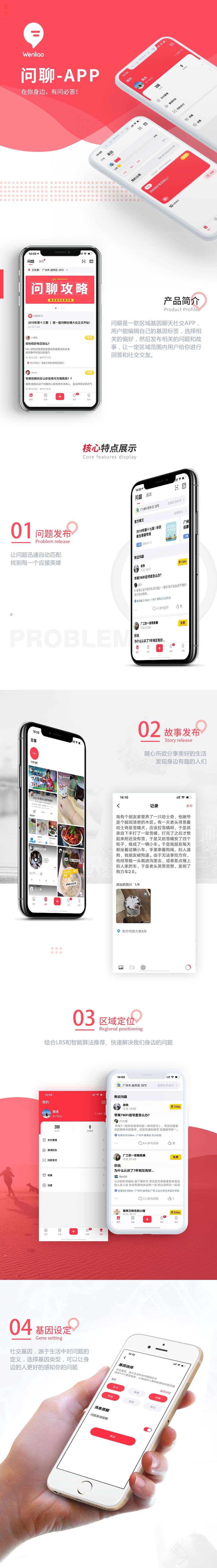 【問(wèn)聊】附近定位社交問(wèn)答APP開(kāi)發(fā) 【問(wèn)聊】附近定位社交問(wèn)答APP開(kāi)發(fā)