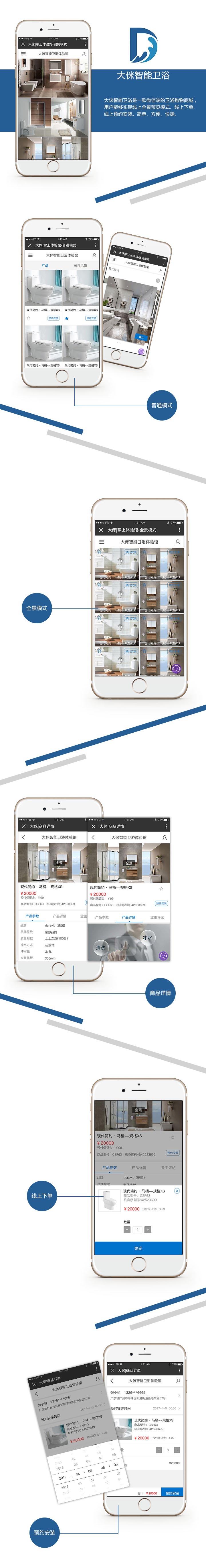 【大侎衛(wèi)浴】家居公眾號開發(fā)