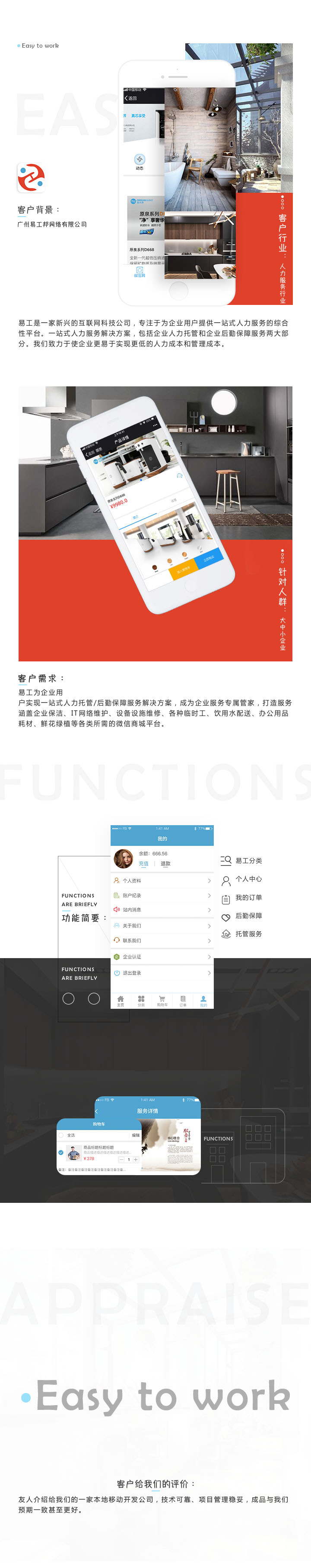 【易工邦】商城公眾平臺開發(fā) 【易工邦】商城公眾平臺開發(fā)