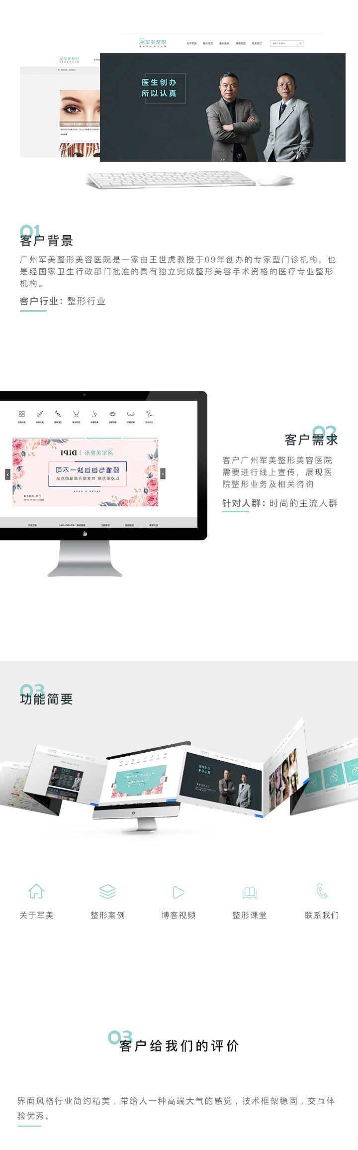 【軍美整形】官網(wǎng)網(wǎng)站建設(shè) 【軍美整形】官網(wǎng)網(wǎng)站建設(shè)