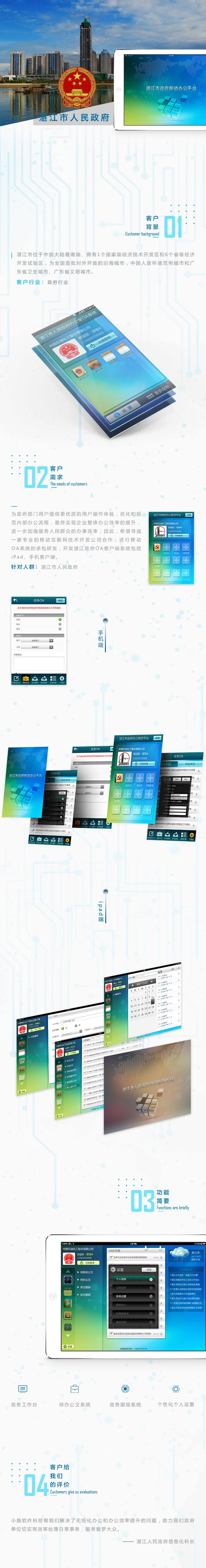 【湛江政府】OA辦公系統(tǒng)開發(fā) 【湛江政府】OA辦公系統(tǒng)開發(fā)