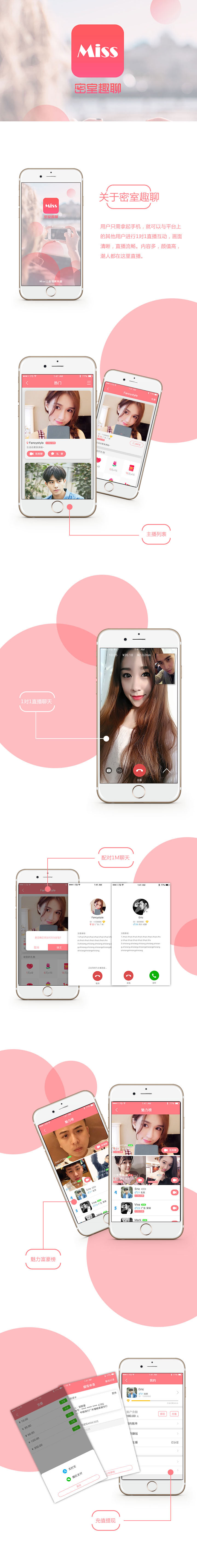 【MISS趣聊】1對(duì)1直播APP開(kāi)發(fā)