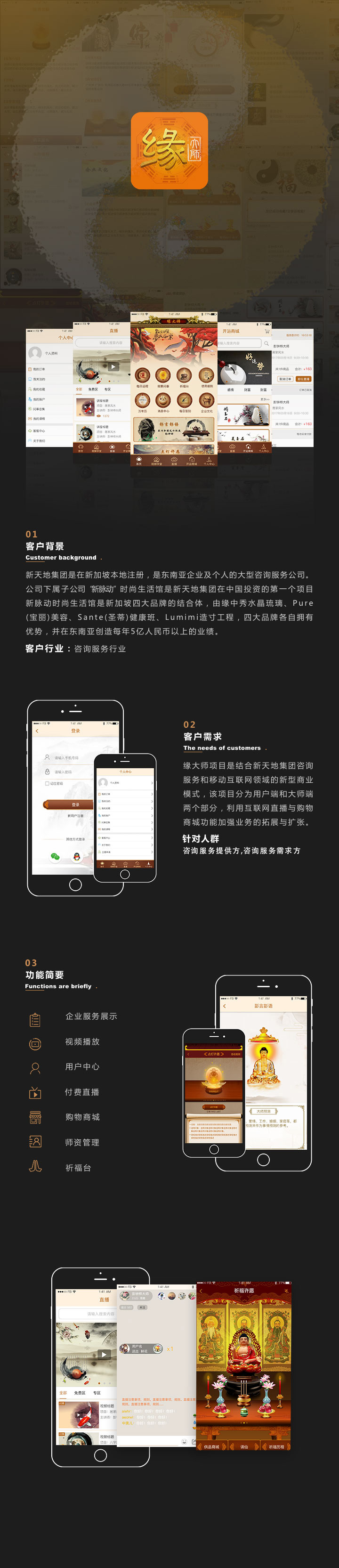【緣中秀】風(fēng)水直播APP開(kāi)發(fā) 【緣中秀】風(fēng)水直播APP開(kāi)發(fā)